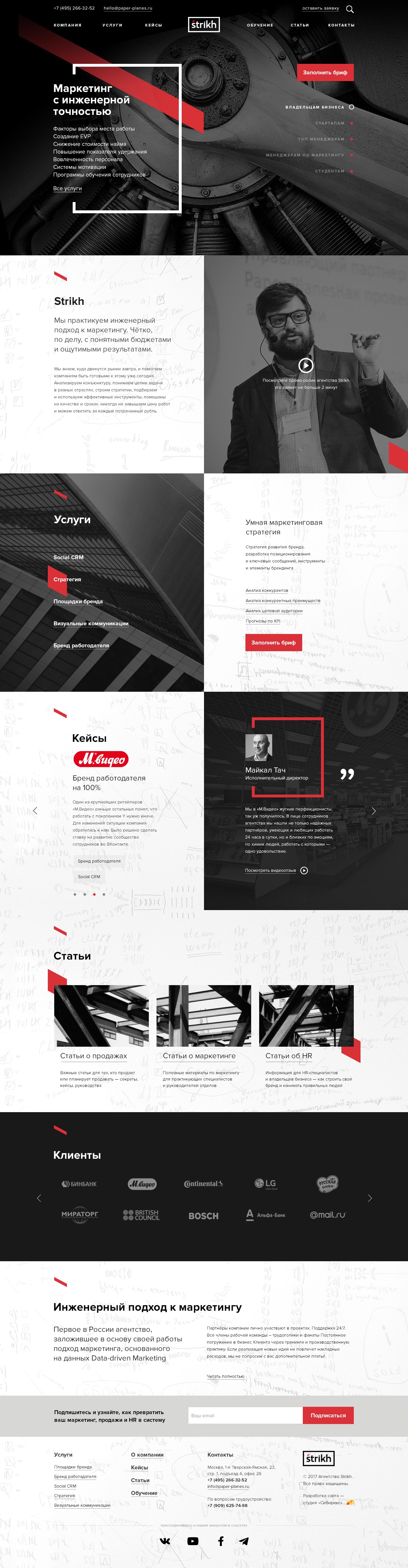 <p><b>Главная страница</b></p><p>К этапу дизайна заказчик внёс коррективы в проект — изменился бренд, масштабировались задачи. Учитывая нейминг и мудборды, общее ощущение проекта должно было бы строгим, графичным и выполненным в <nobr>двух-трёх</nobr> ключевых цветах.</p><p>Характерный элемент для многих страниц — алый штрих: он появляется и на главной, и на внутренних страницах.</p>