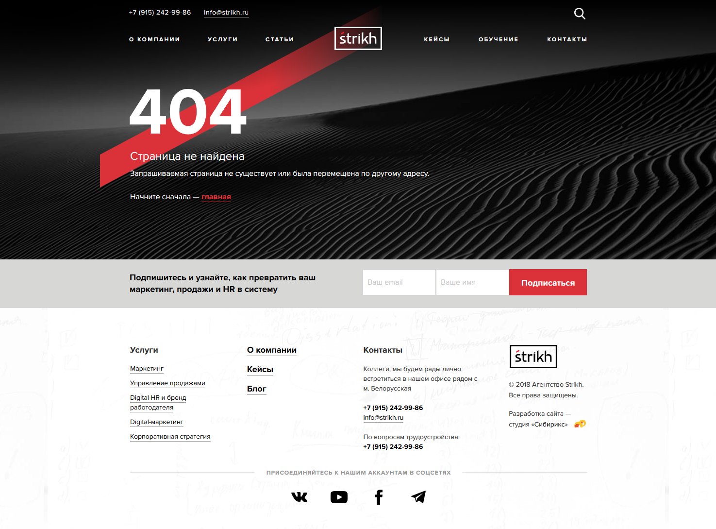 <p><b>Страница 404</b></p><p>На <nobr>404-й</nobr> пользователь попадает в пустыню :)</p>