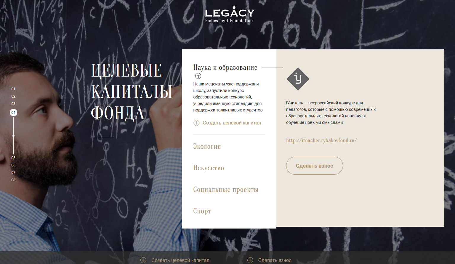<p><b>Целевые капиталы</b></p><p>Каждому целевому капиталу соответствует свой образ на подложке. В блоке справа пользователь может сделать вклад в существующий проект или инициировать создание нового целевого капитала.</p>