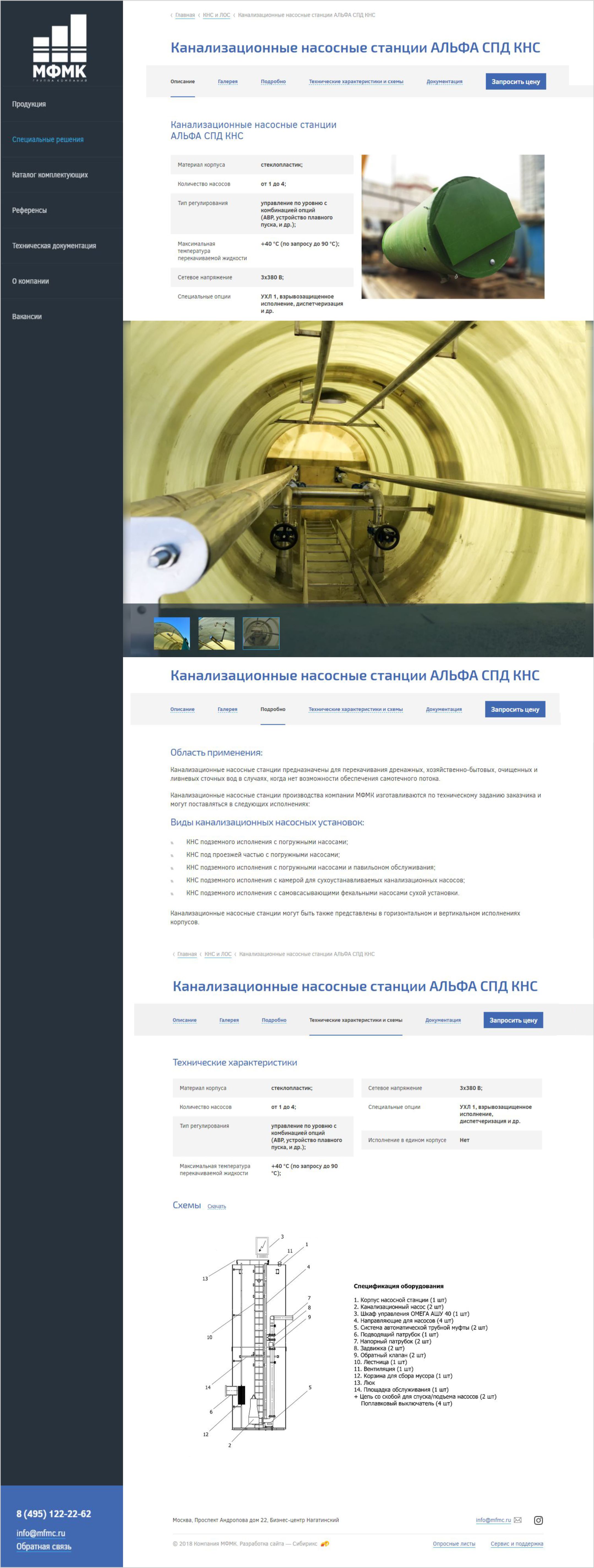<p>Детальная страница позволяет максимально легко ориентироваться в информации: есть таблички, фотографии, схемы и техническая документация. И всё это разбито по вкладкам.</p>