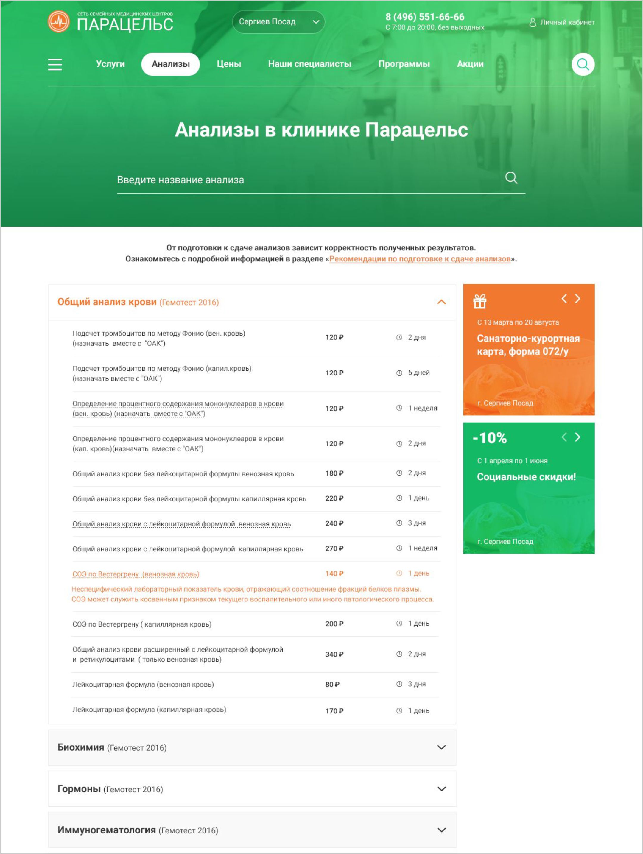 <p>Тот же принцип сохранён на внутренних страницах: сочно, аккуратно и информативно.</p>