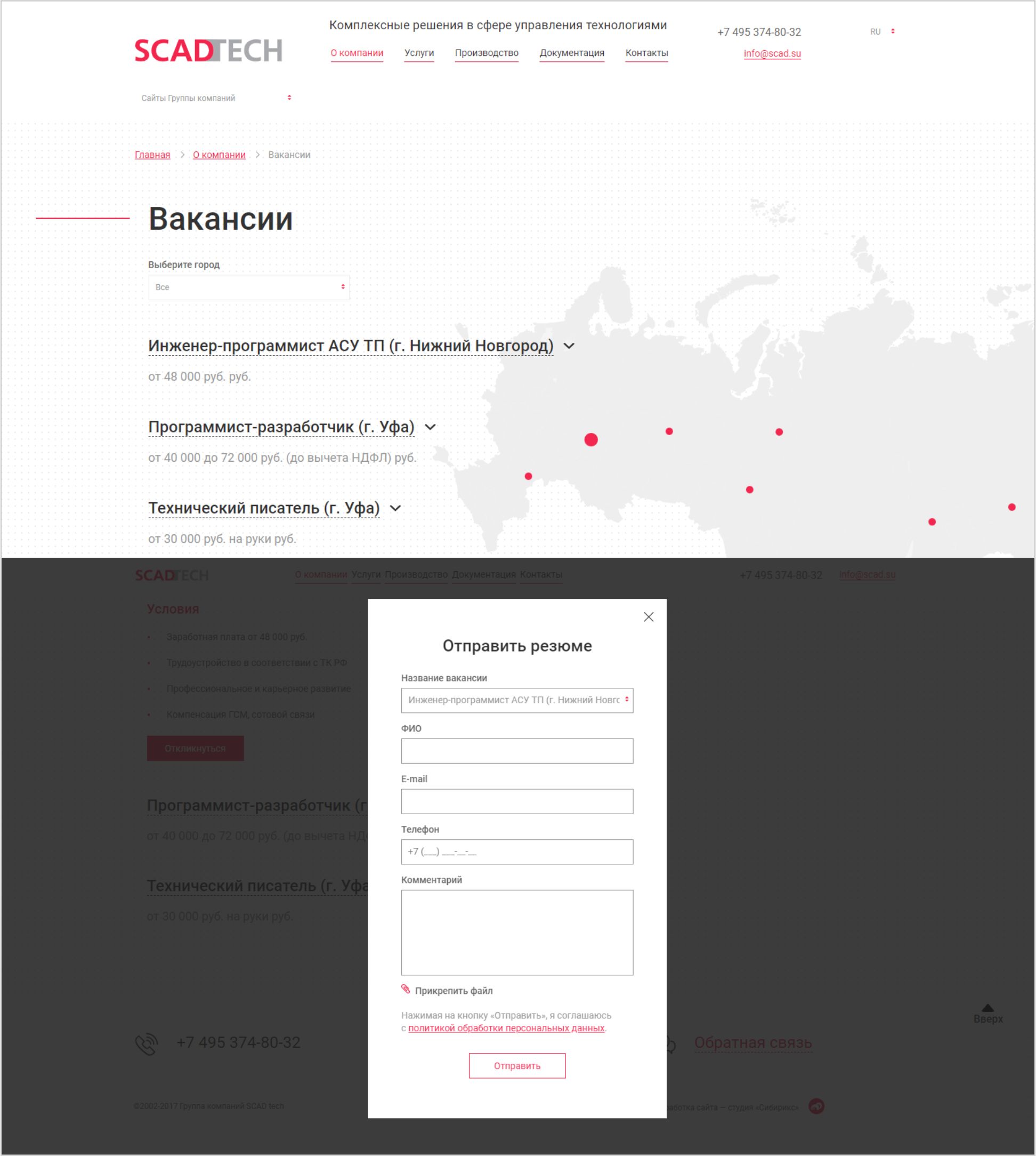 <p>На странице вакансий устанавливается фильтрация по конкретному городу — специалисты требуются по всей России. С работодателем можно связаться сразу, форма отклика учитывает, какая именно вакансия заинтересовала соискателя.</p>