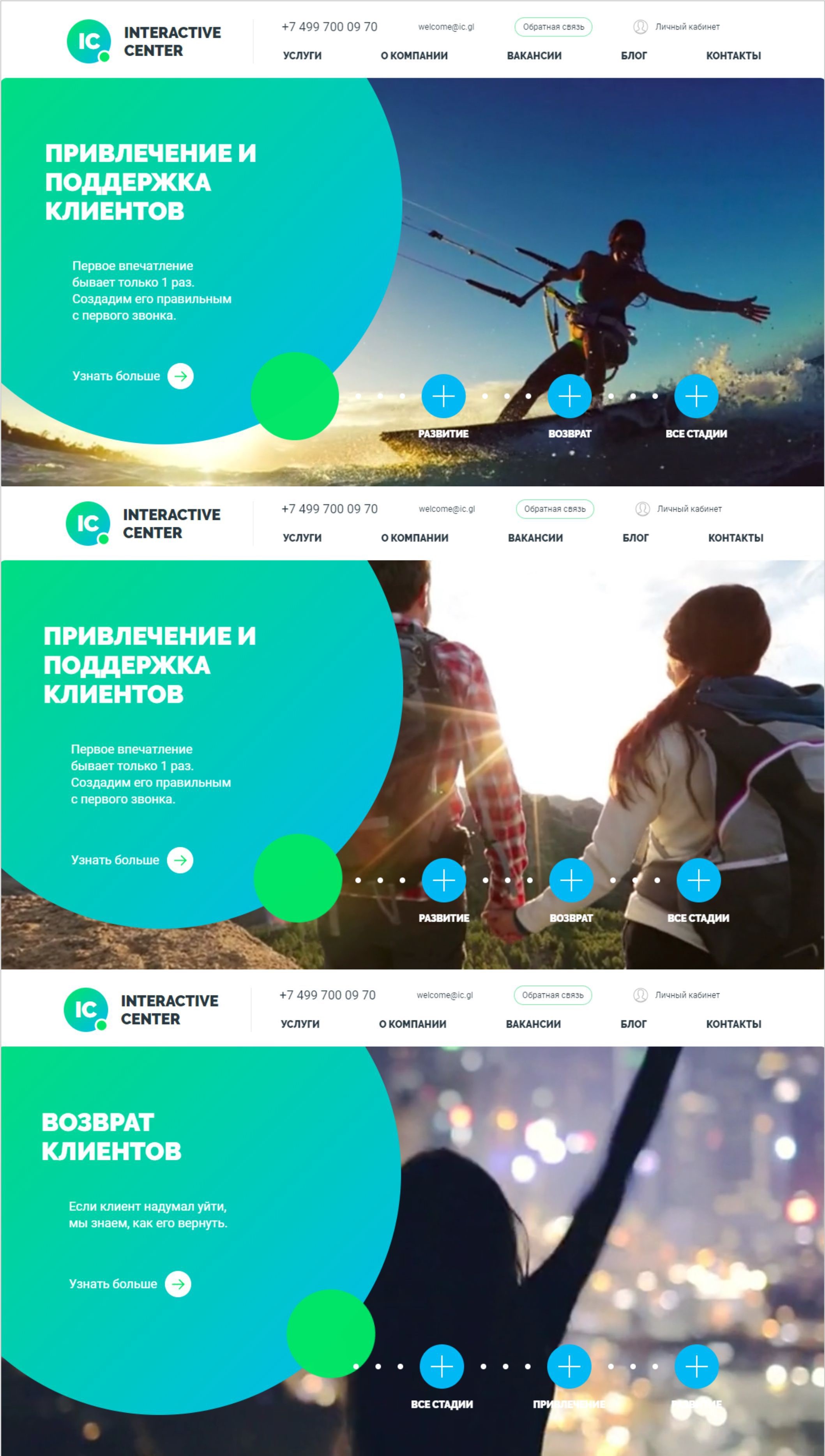 <p>В <nobr>промоблоке</nobr> проигрывается эффектное видео с образами свободы — клиенты «ИнтерактивЦентра» могут заниматься любимыми делами, пока специалисты компании выполняют весь комплекс работ.</p>
