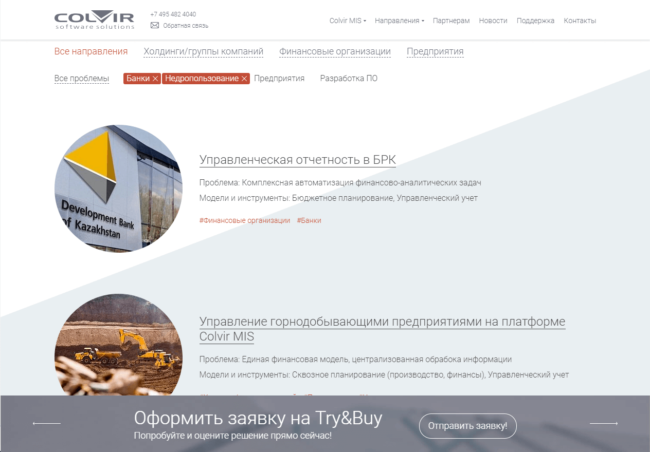 <p>На отдельной странице с кейсами мы предусмотрели фильтр по отраслям и проблематике решаемых задач.</p>