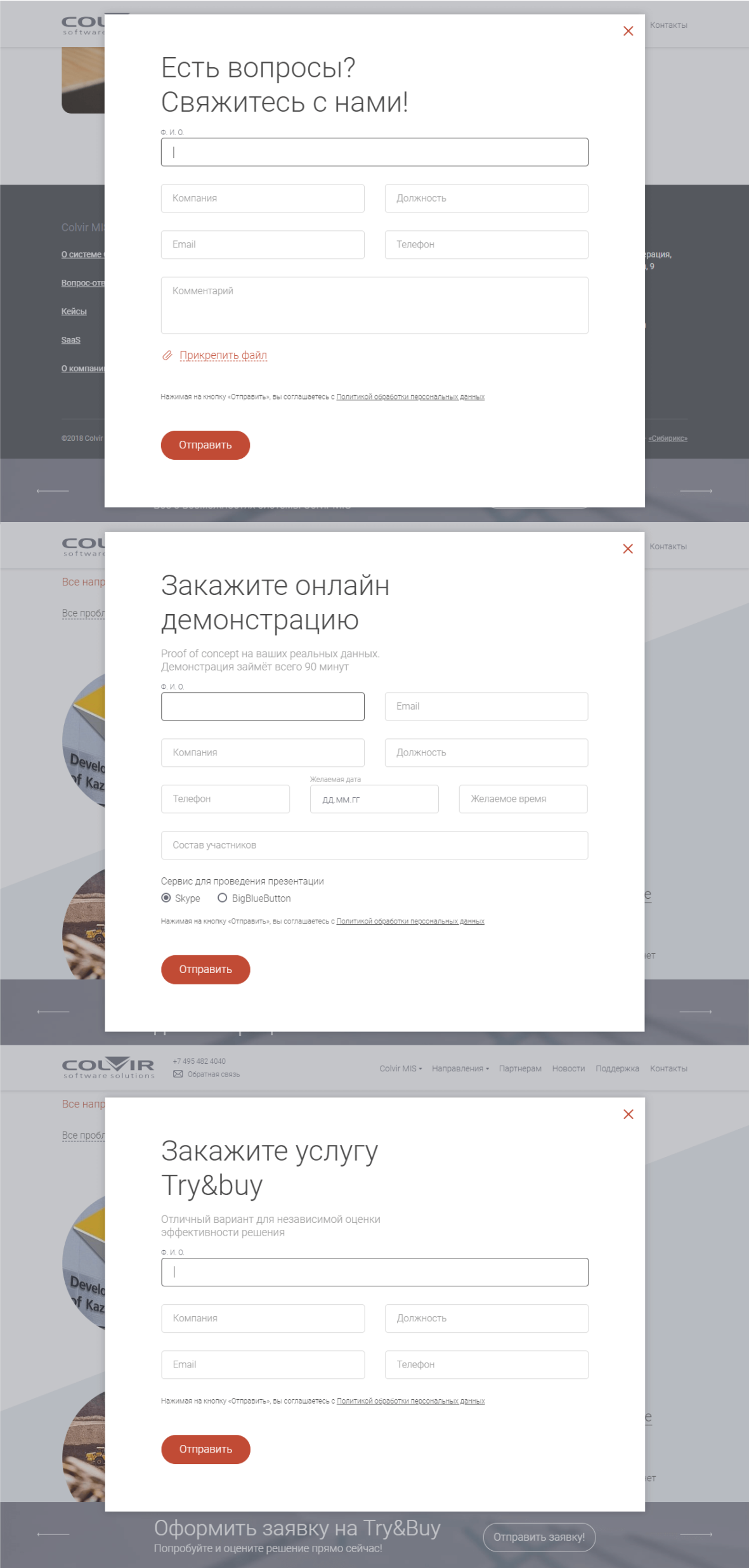 <p>На сайте реализовано три формы обратной связи: можно заказать демонстрацию в офис или онлайн, попробовать режим try&buy либо задать интересующий вопрос.</p>