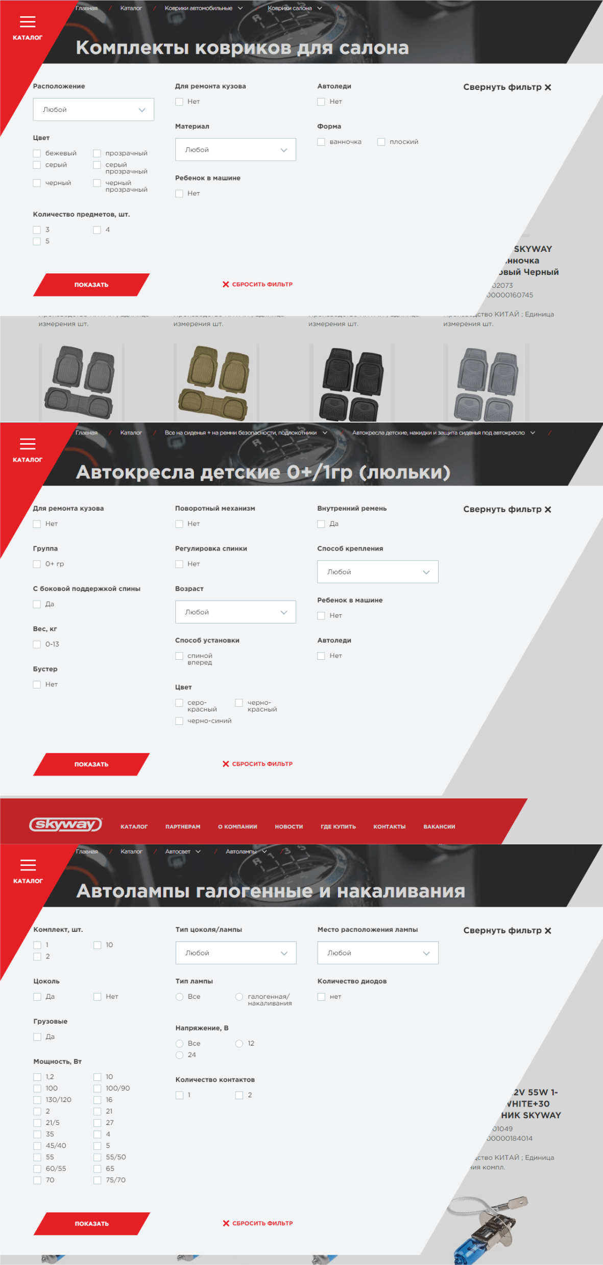 <p>У товаров каталога сложная иерархия по группам и категориям: уровни вложенности варьируют от 3-х до 5, но мы аккуратно разместили их так, что пользователю всегда легко и удобно найти нужное.</p>