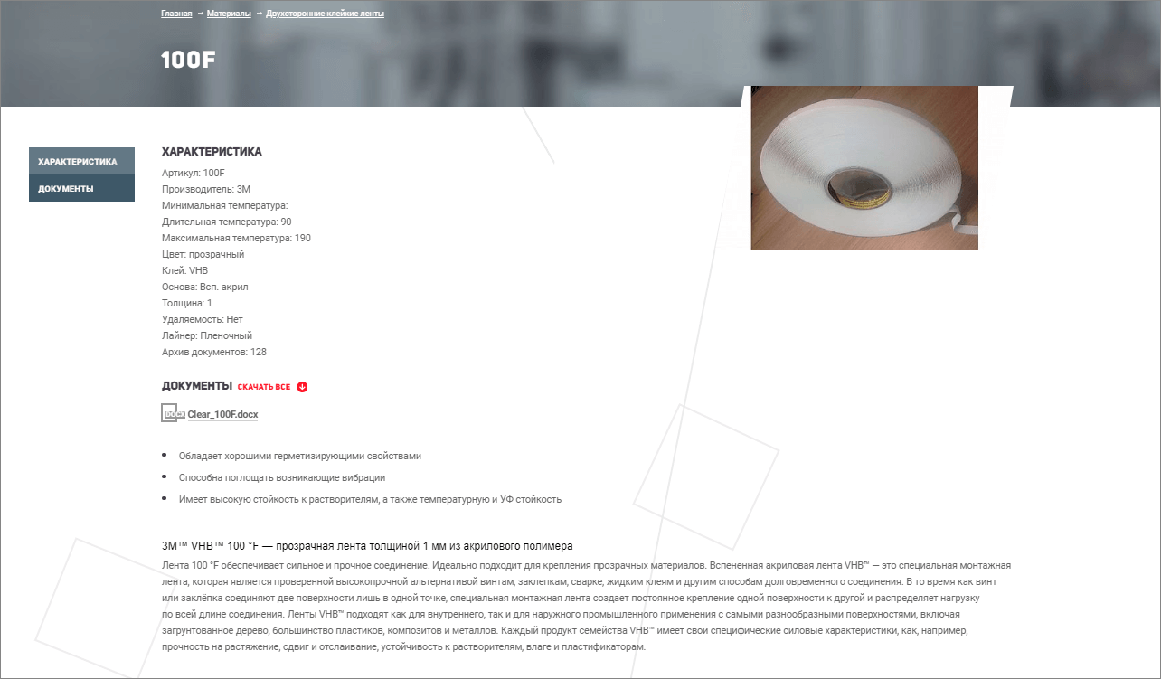 <p>Внутри детальной страницы заказчик может прикреплять документы: руководства и сертификаты, а если описание слишком длинное — слева вверху есть переключалки, чтобы утомительно не скроллить страницу вниз.</p>