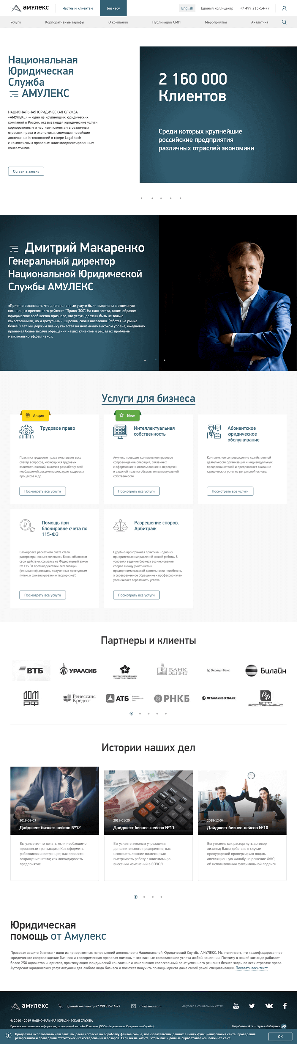 <p>Услуги для бизнеса вынесены в отдельный раздел со своим цветовым кодом, структурой и контентом. Здесь есть свои подразделы для анонса мероприятий, размещения публикаций или ответов на вопросы клиентов.</p>