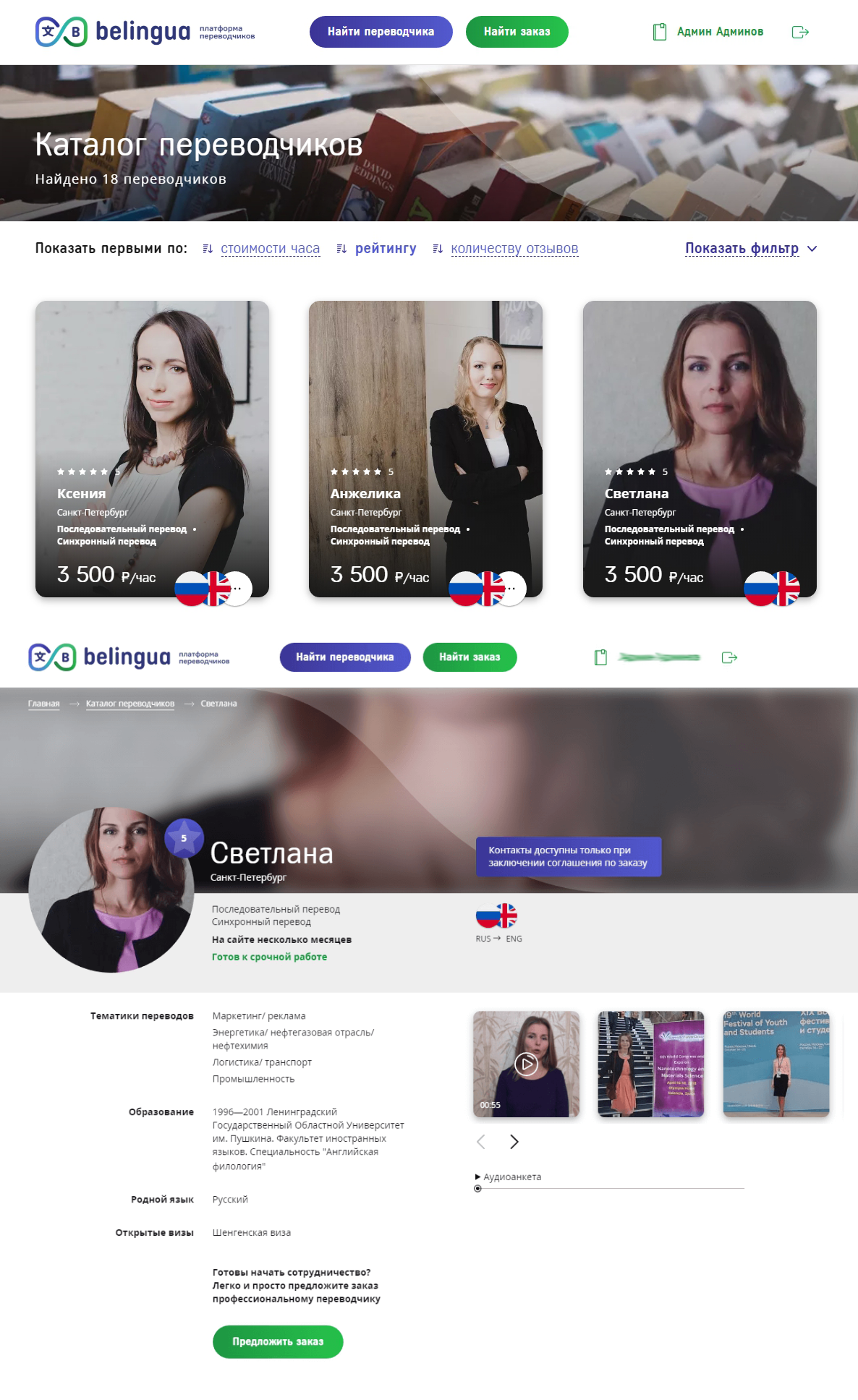 <p>На карточках специалистов в каталоге указана ключевая информация о них. Опираясь на данные карточек, можно выбрать подходящего специалиста и открыть его персональную страницу для более подробного изучения.</p>