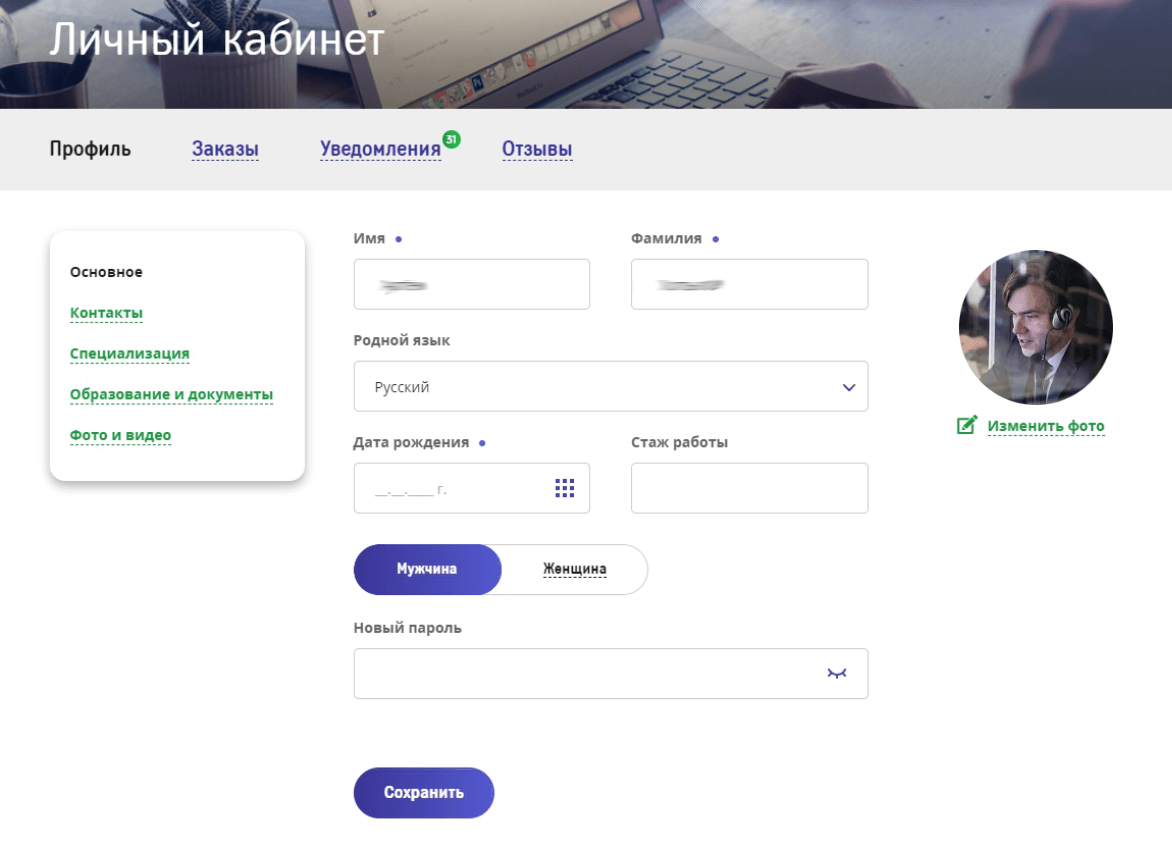 <p>Личных кабинетов, как и видов пользователей, на сайте два: для переводчика и для заказчика перевода. Интерфейс схожий, данные разнесены по вкладкам. В ЛК заказчика заказы поделены на группы по статусу выполнения.</p>