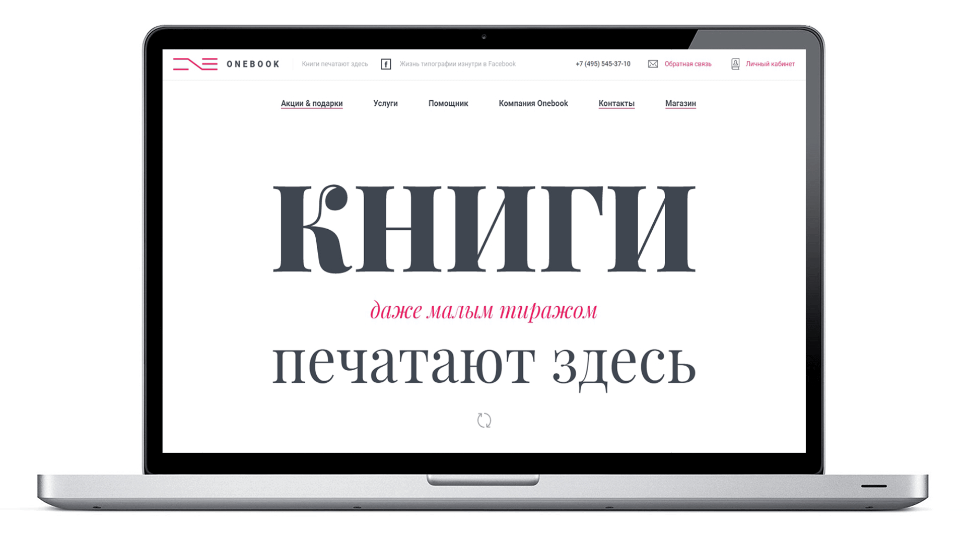 <p>История типографии "Onebook" — история преодоления невзгод и кризисов. Счастливый финал этой истрии включает и разработанный нами сайт.</p>