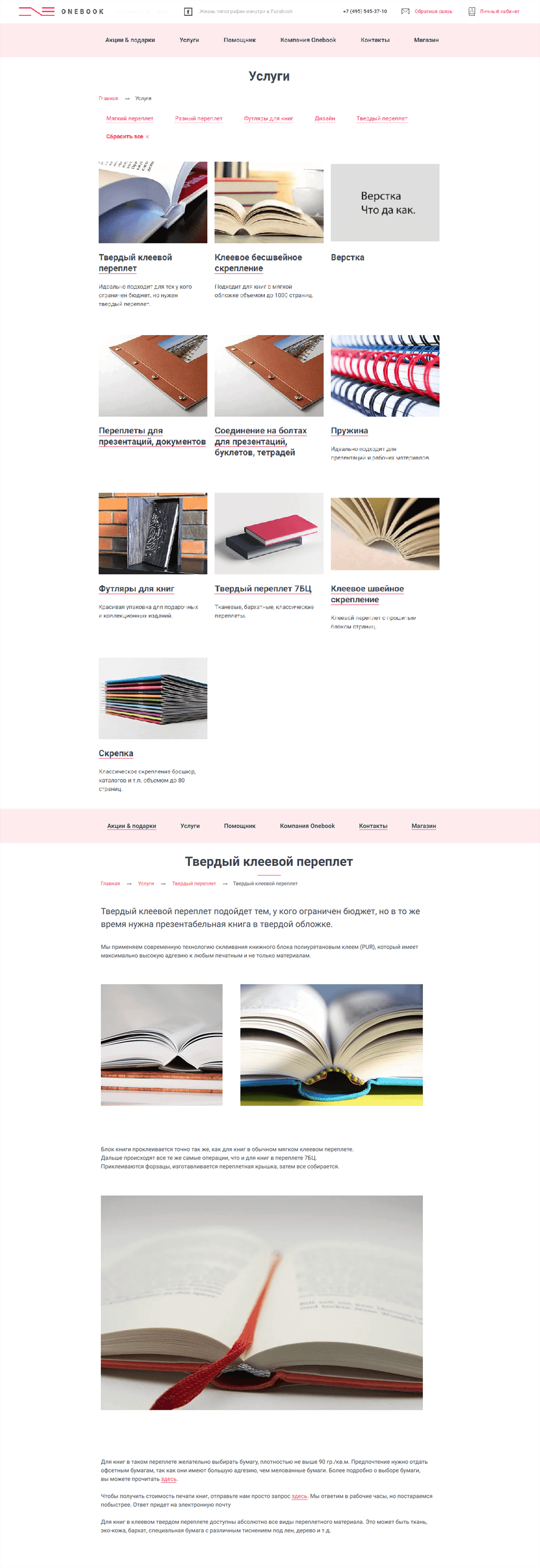 <p>Услуги типографии мы структурировали таким образом, чтобы любой, кто захочет издать там книгу — а сделать это может действительно любой, мог без труда выбрать для себя подходящее решение.</p>
