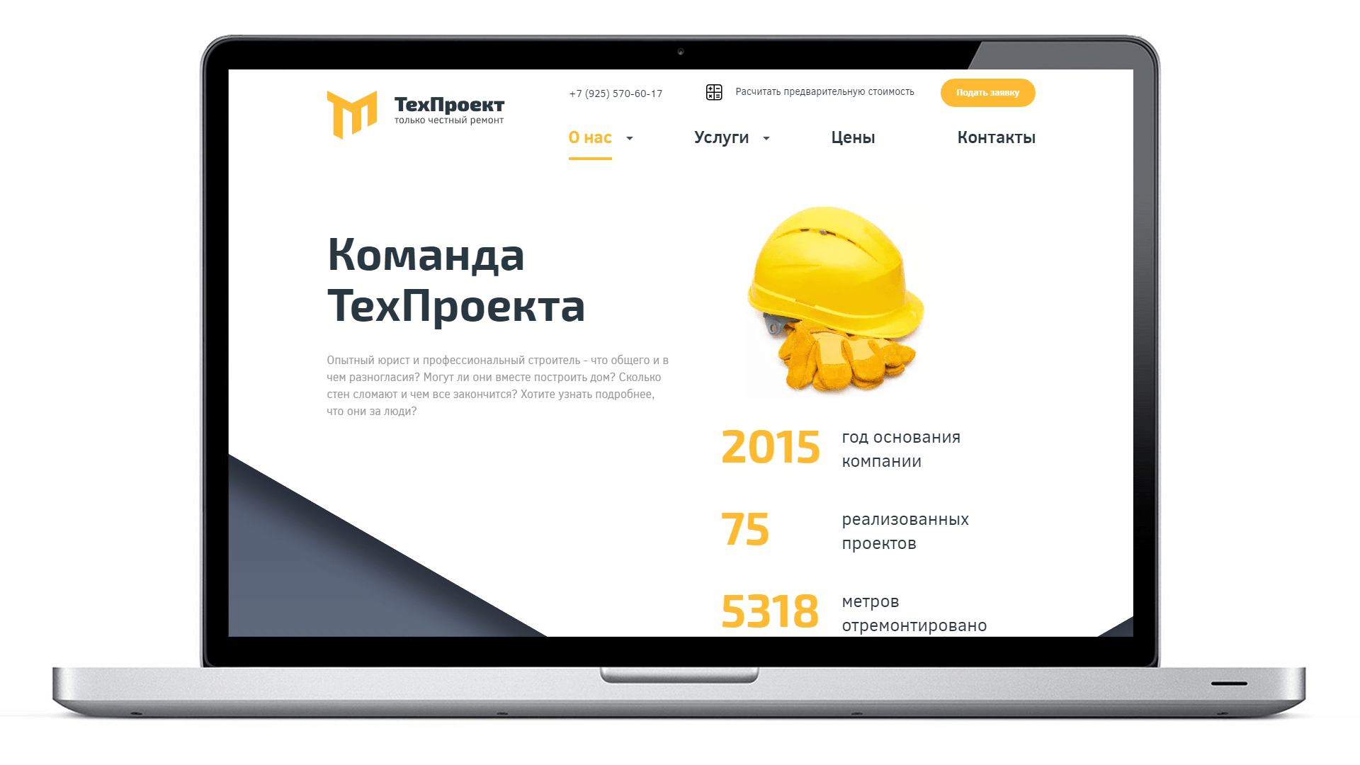 <p>Компания «Техпроект», ведомая тандемом профессионалов — юристом и строителем, выступает за честный подход к ремонту. Нашей совместной целью было создание сайта, отвечающего духу компании.</p>
