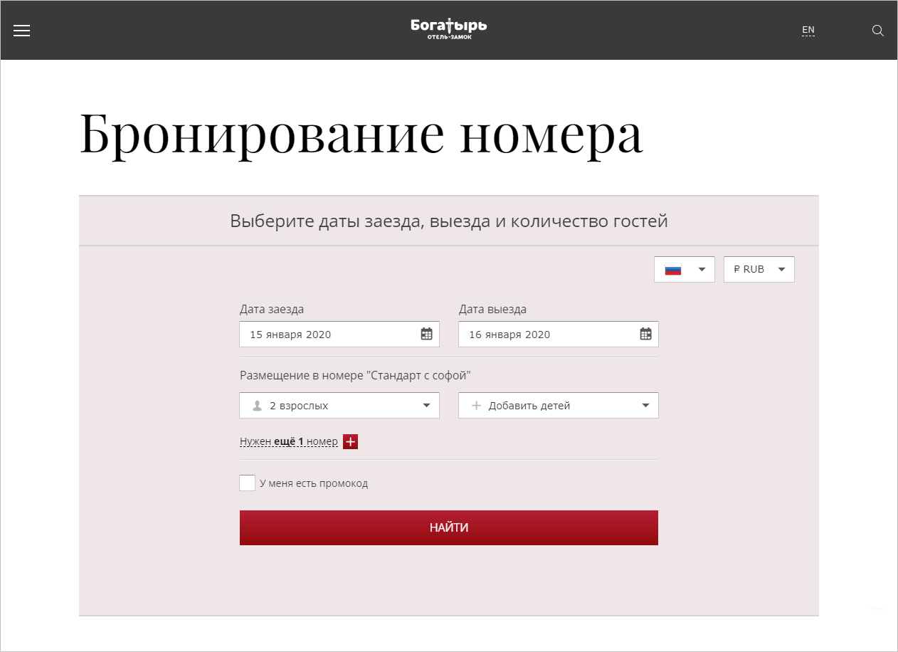 При клике на кнопку «Забронировать» пользователь попадает на страницу с модулем подбора номера по параметрам — так мы сокращаем путь к целевому действию. Чтобы пользователям было проще сориентироваться, не вчитываясь в подробности о каждом номере, мы добавили фильтр на странице списка номеров.