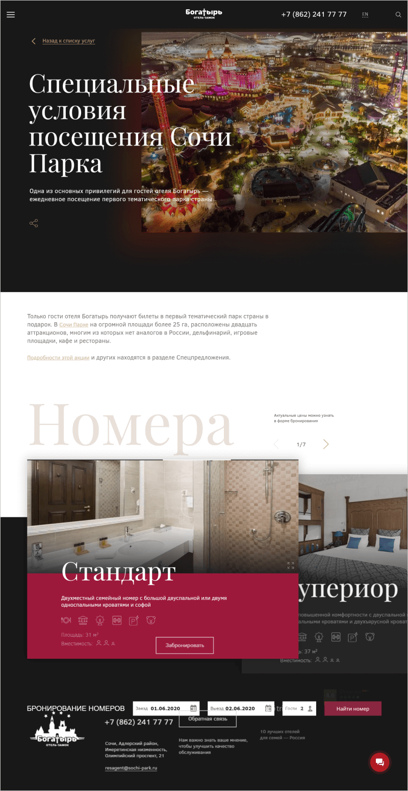При необходимости заказчик может добавить для любой услуги собственную детальную страницу с подробным описанием. Если вы проскроллите детальную до конца, то обязательно увидите кнопку call-to-action: варианты номеров для бронирования.