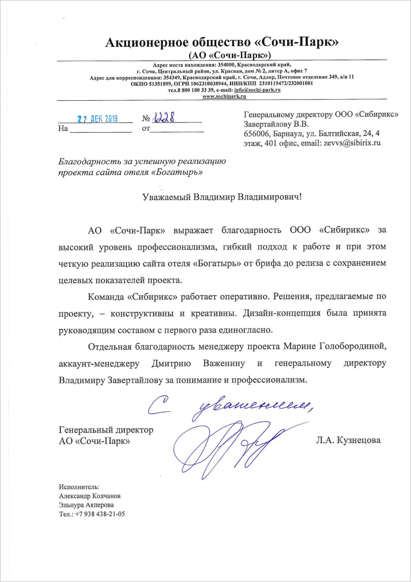 О результатах работы над проектом лучше всего говорит отзыв нашего Заказчика.