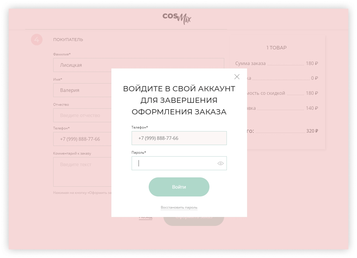 На проекте реализована «ленивая регистрация» — при оформлении заказа пароль для входа придет на email.
