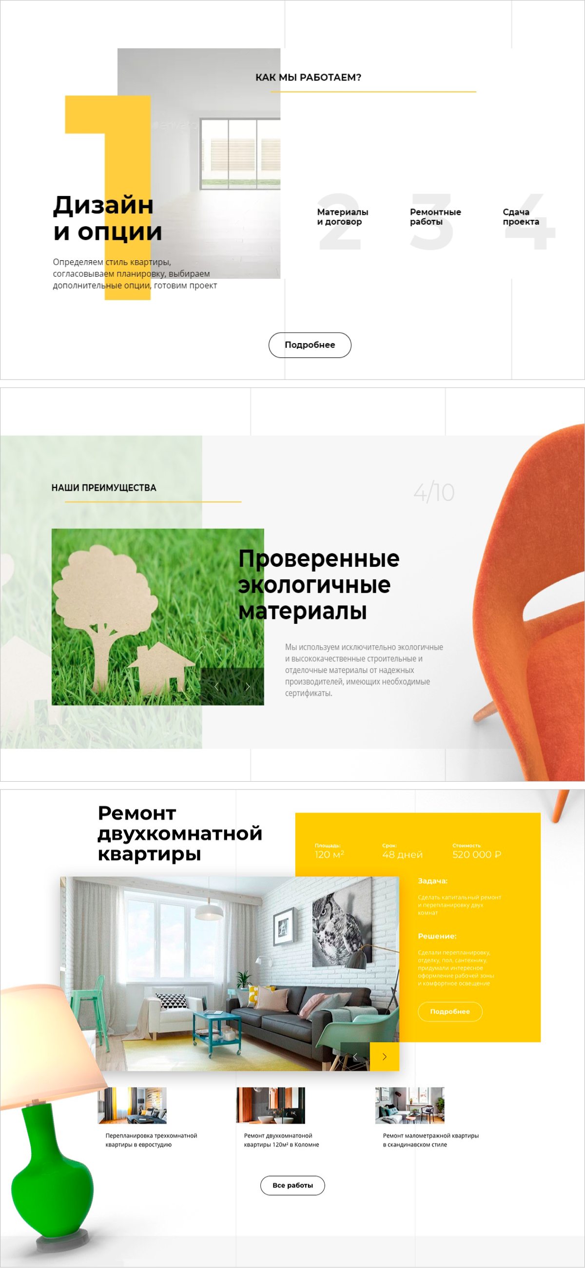 Следом — слайдер с этапами работы, под ним — слайдер с преимуществами. Собственно, практически вся главная страница состоит из слайдеров, причем слайдер с кейсами — это слайдер в слайдере.