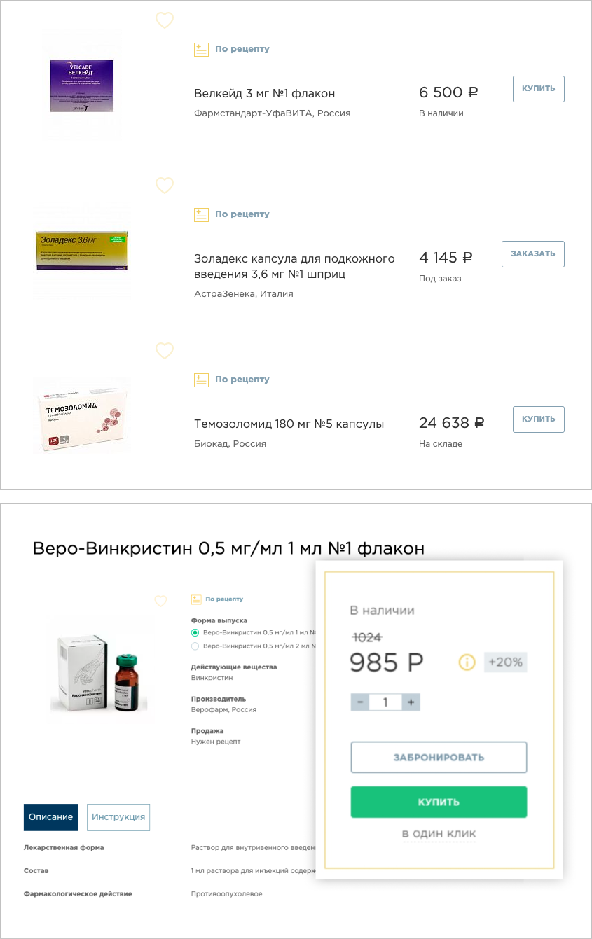 <p>У «Омнифарм» действует склад и сеть аптек в городах, поэтому по наличию товара возможно несколько сценариев: товар в наличии в аптеке или на складе, либо под заказ. </p><p>Товар в наличии можно забронировать. При добавлении рецептурного препарата в корзину сайт потребует прикрепить подтверждение определенного формата.</p>