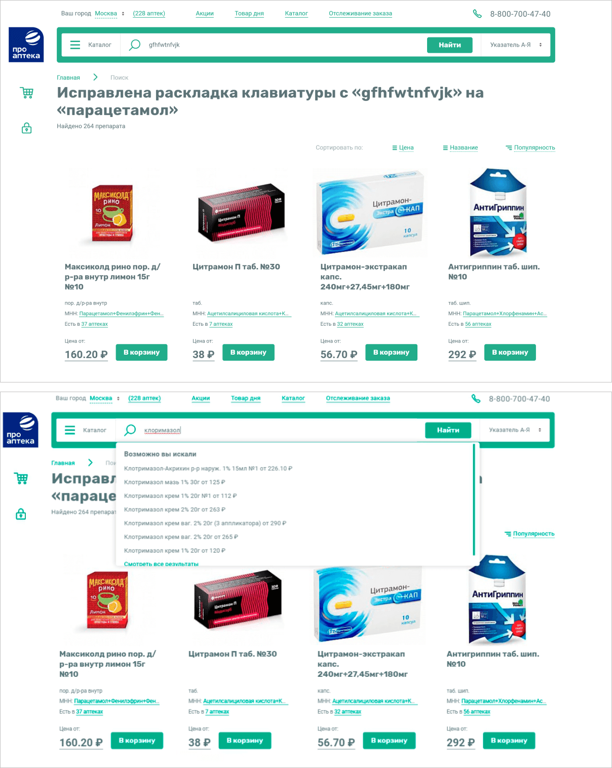 Битриксовый поиск не учитывает возможные опечатки, поэтому мы подключили внешний обработчик поисковых запросов Sphinx. Теперь, когда пользователь вводит что-то в поисковой строке, Битрикс передает этот запрос Sphinx. Sphinx распознает ошибки и выдает Битриксу корректный результат.