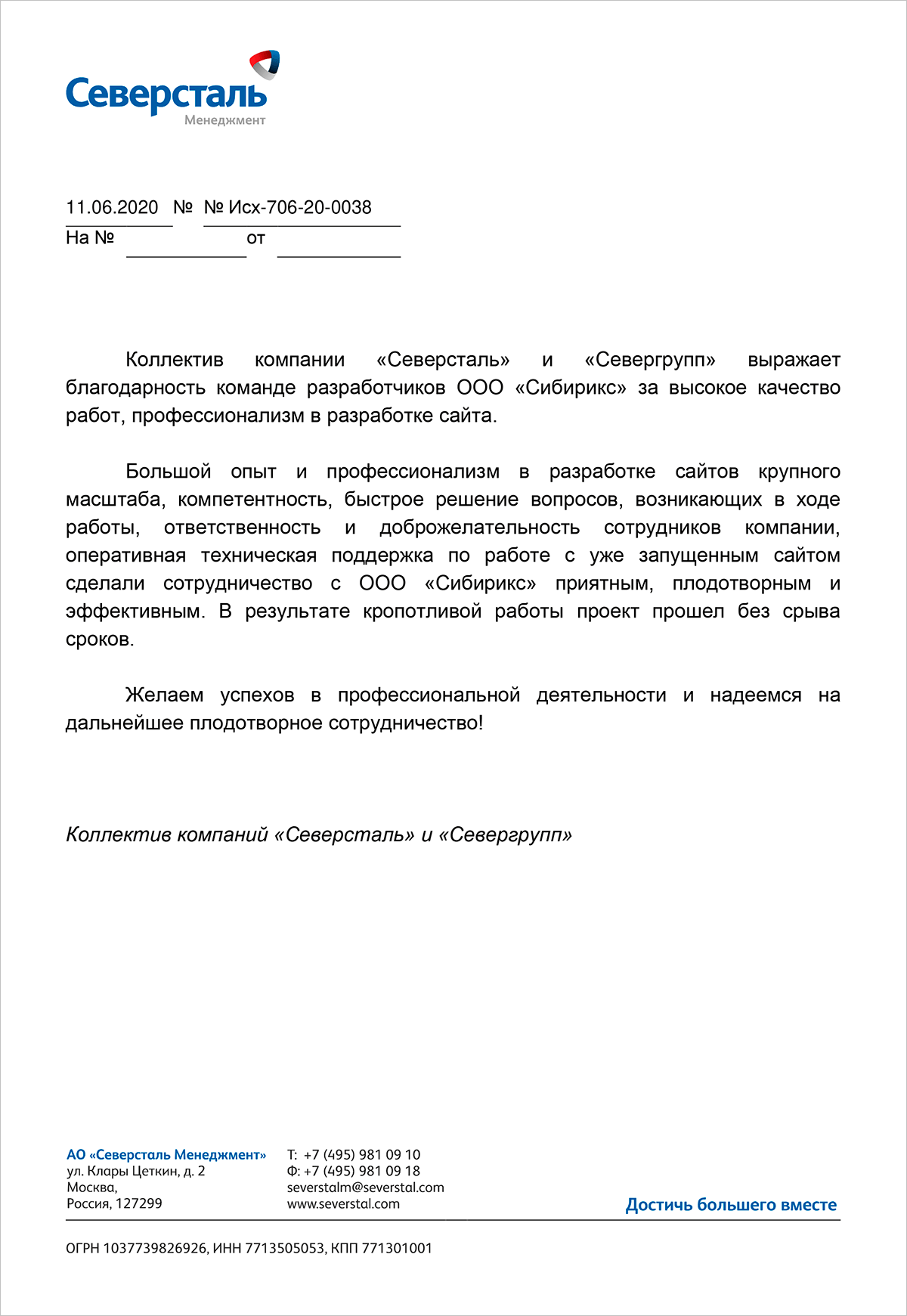 Отзыв клиента.