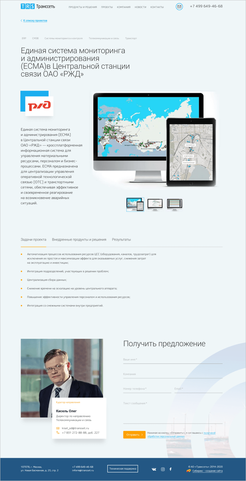 <p>На странице проекта пользователь может узнать о его задачах, внедренных продуктах и решениях, особенностях процесса внедрения и достигнутых результатах. Есть отзыв от партнёра, информация о команде проекта и форма CTA. </p><p>Продукты и проекты можно привязывать к новостям.</p>